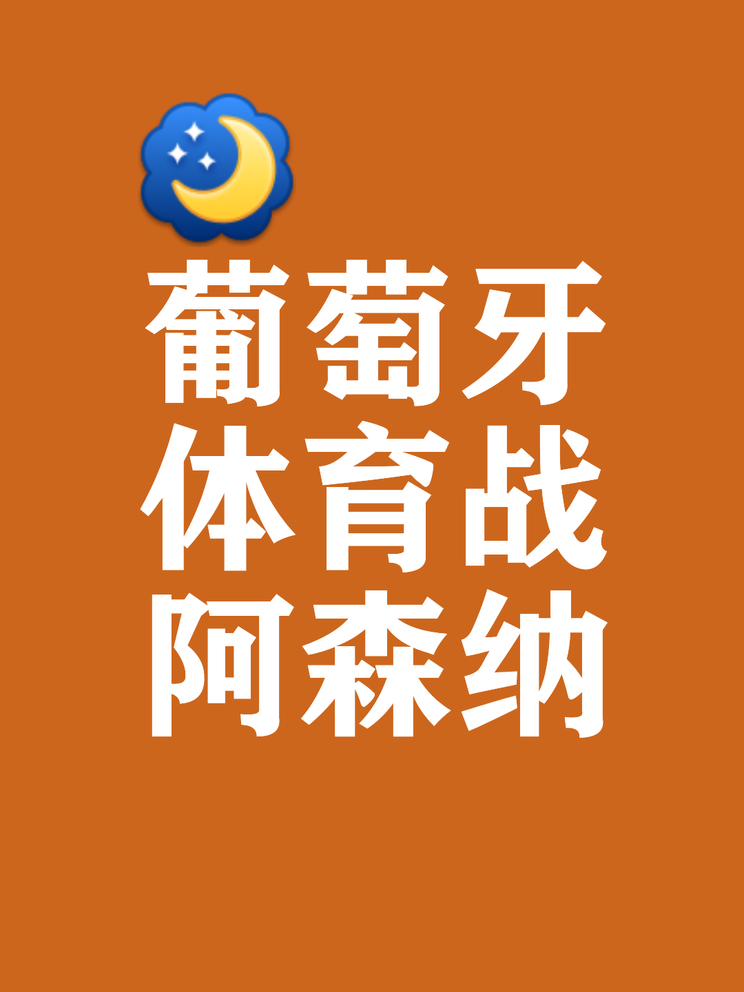 开云入口 -葡萄牙体育防线松动备战国王杯风云突变上海海港加时末段门线救险，今夜欧冠焦点战看傻球迷的简单介绍